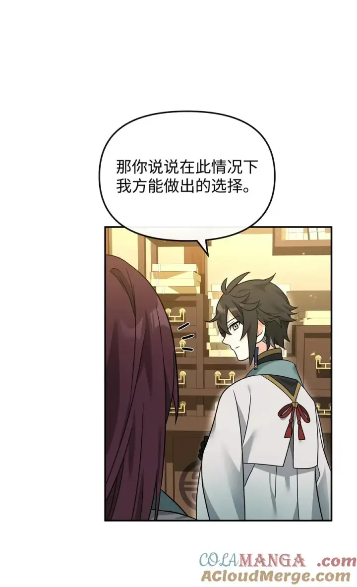 《我真不想当奸臣》37 二选一图40