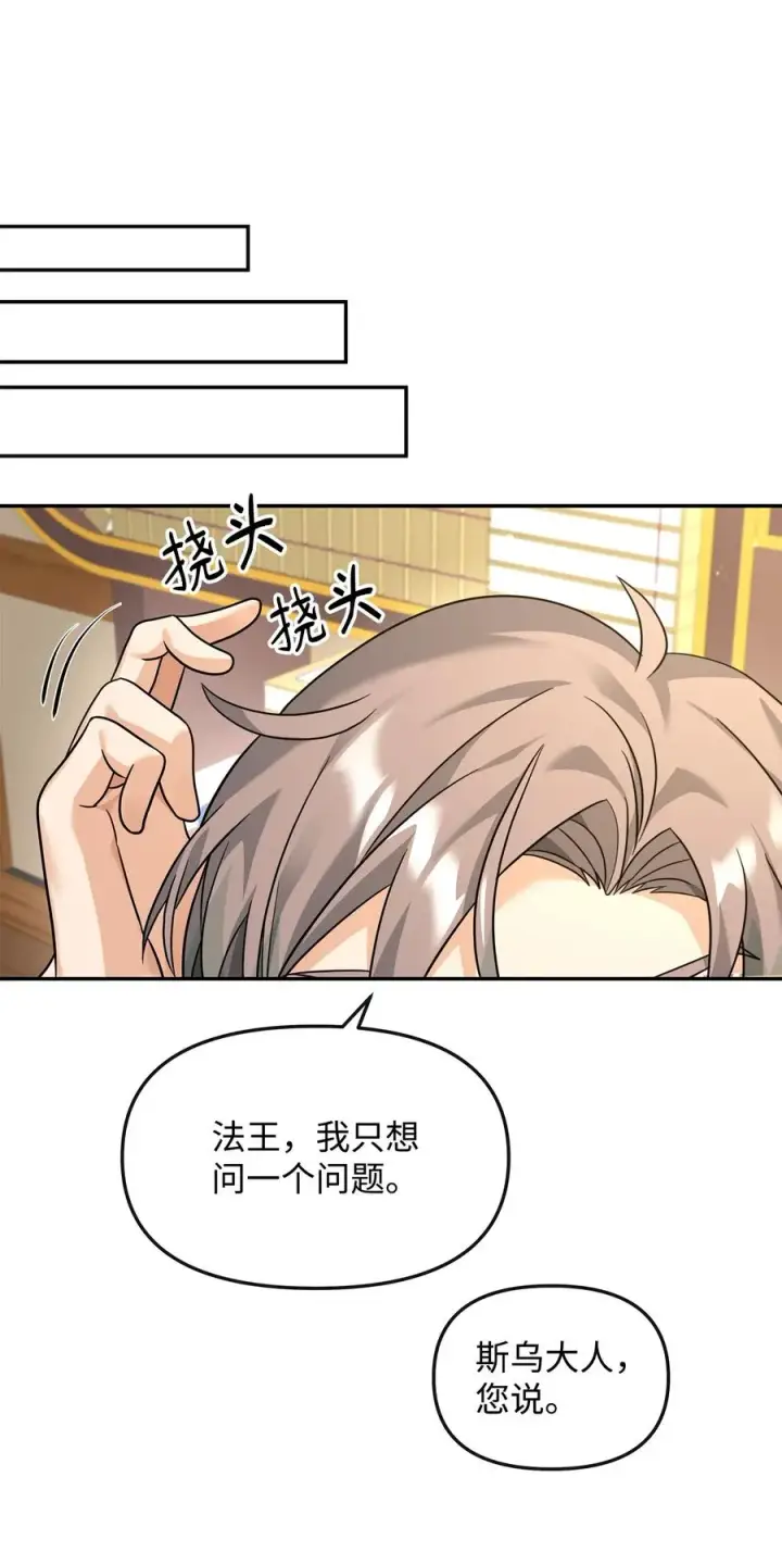 《我真不想当奸臣》37 二选一图47