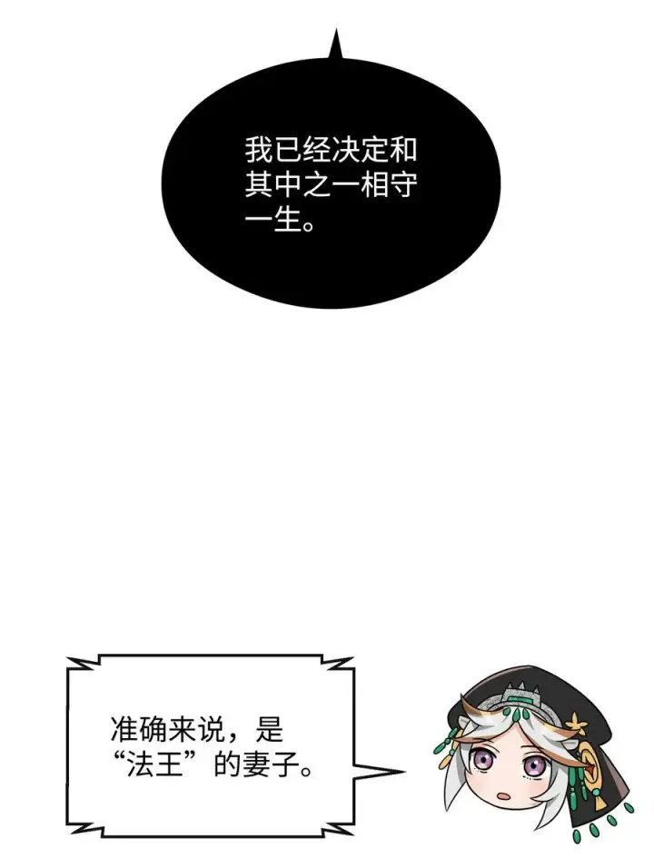 《我真不想当奸臣》37 二选一图50