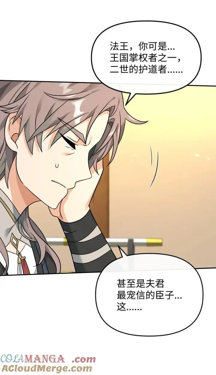 《我真不想当奸臣》37 二选一图52