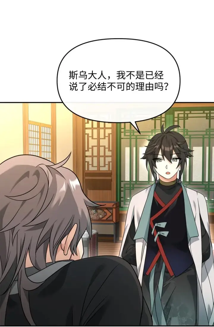 《我真不想当奸臣》37 二选一图53