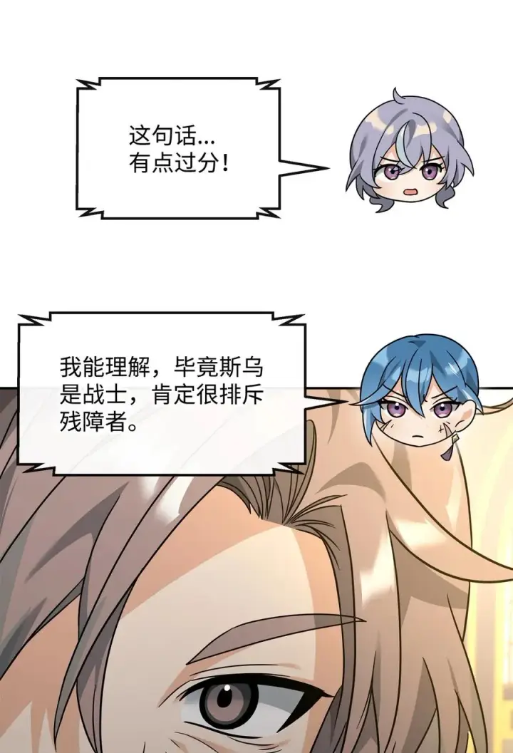 《我真不想当奸臣》37 二选一图59