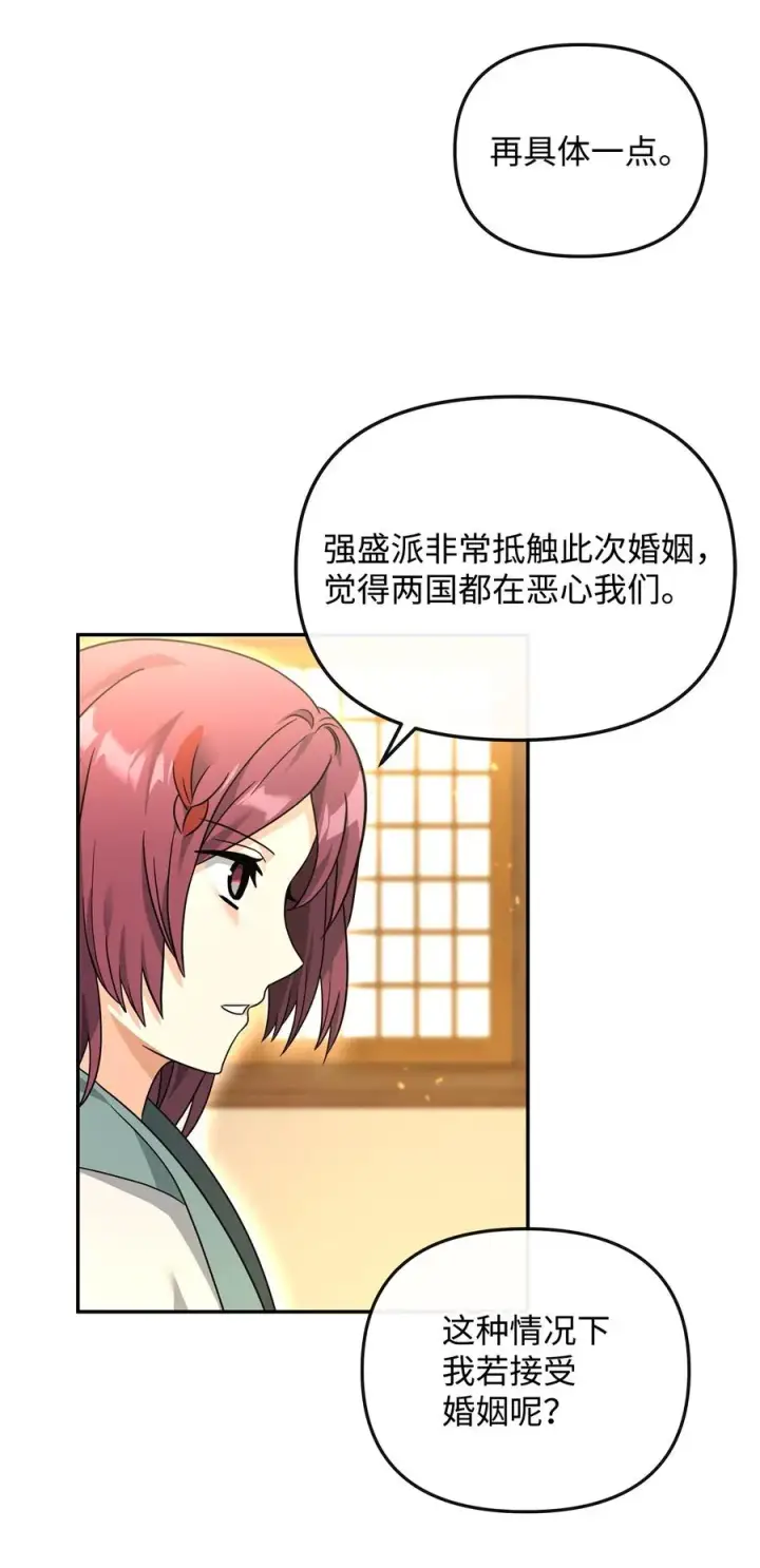 《我真不想当奸臣》37 二选一图6