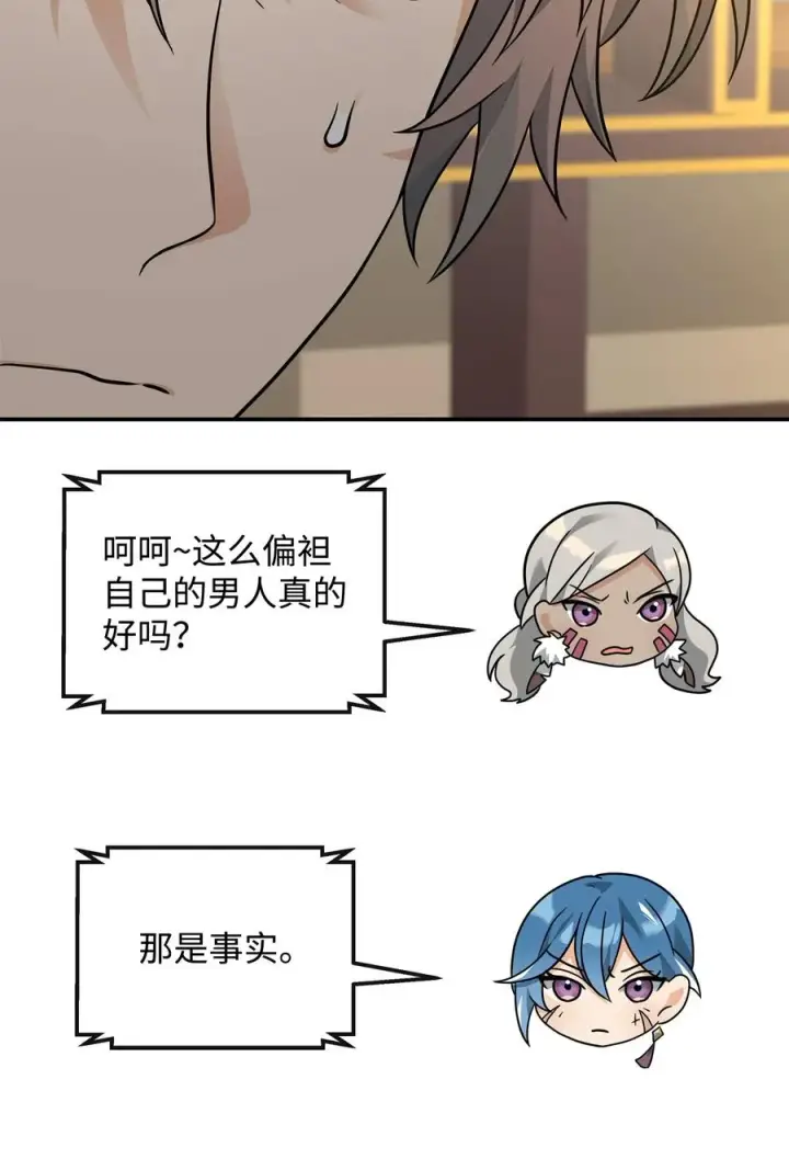 《我真不想当奸臣》37 二选一图60
