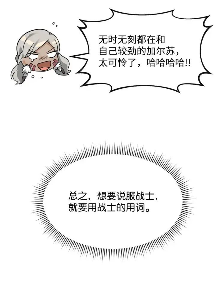 《我真不想当奸臣》37 二选一图62