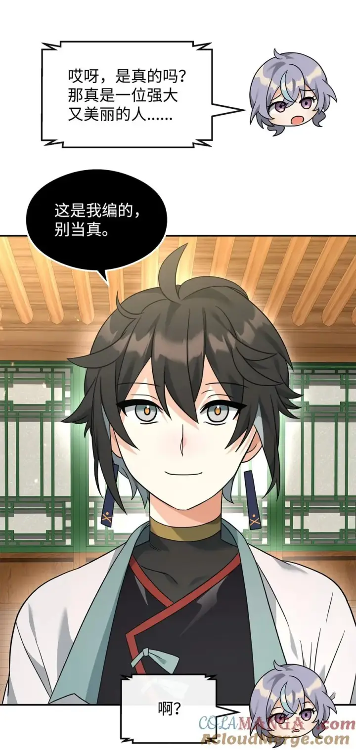 《我真不想当奸臣》37 二选一图64