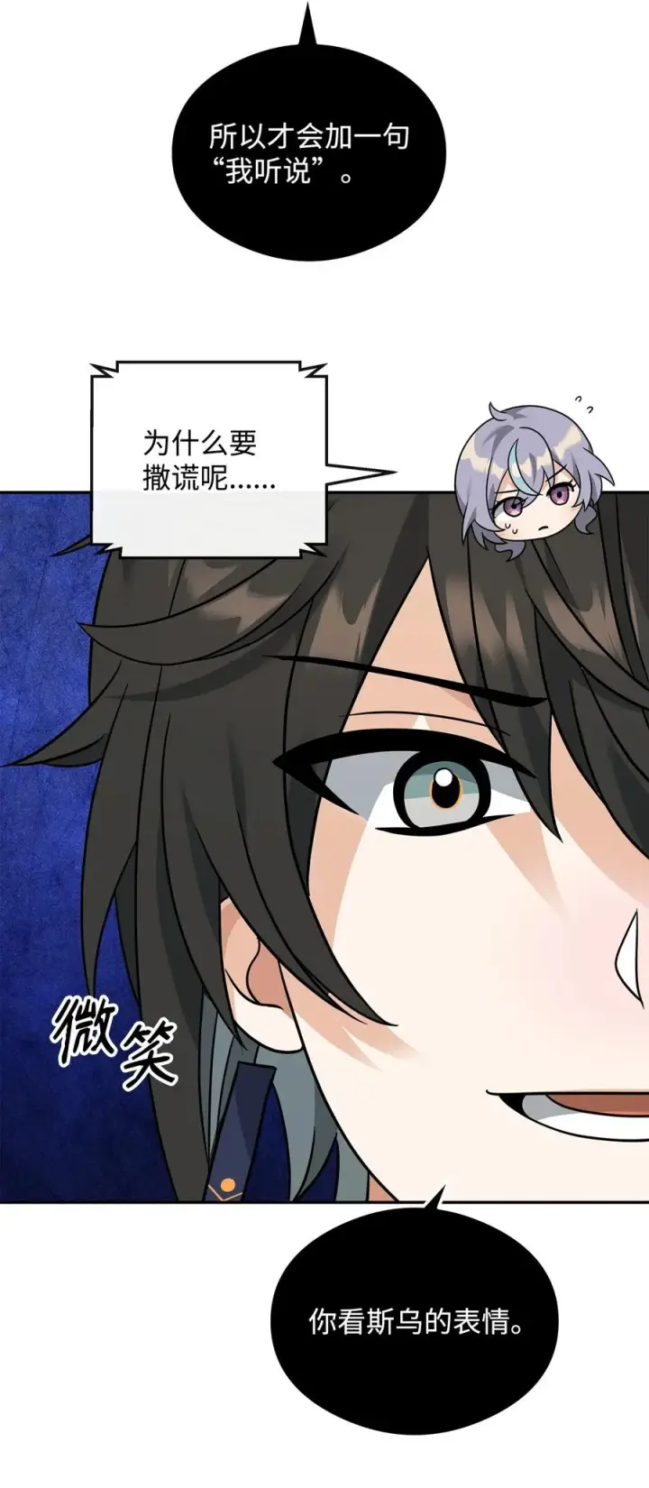 《我真不想当奸臣》37 二选一图65