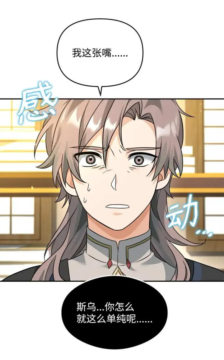《我真不想当奸臣》37 二选一图66