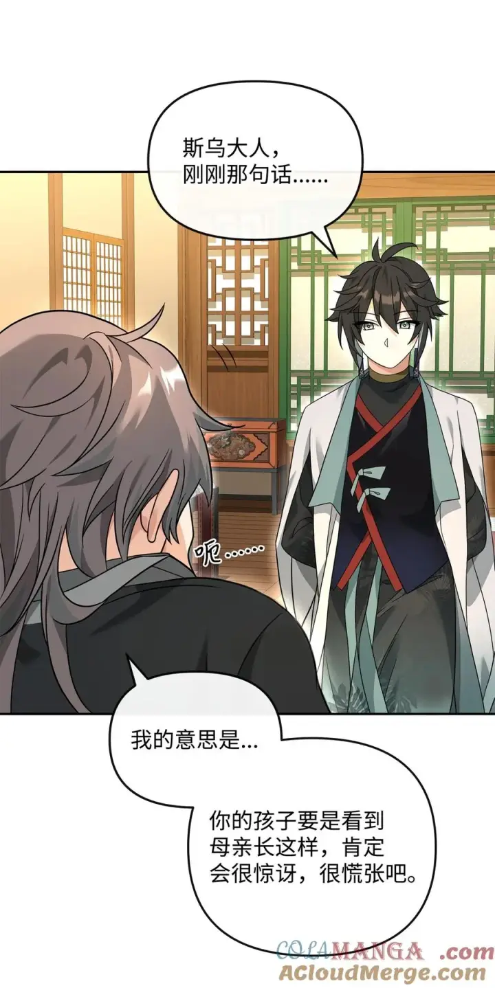 《我真不想当奸臣》37 二选一图70