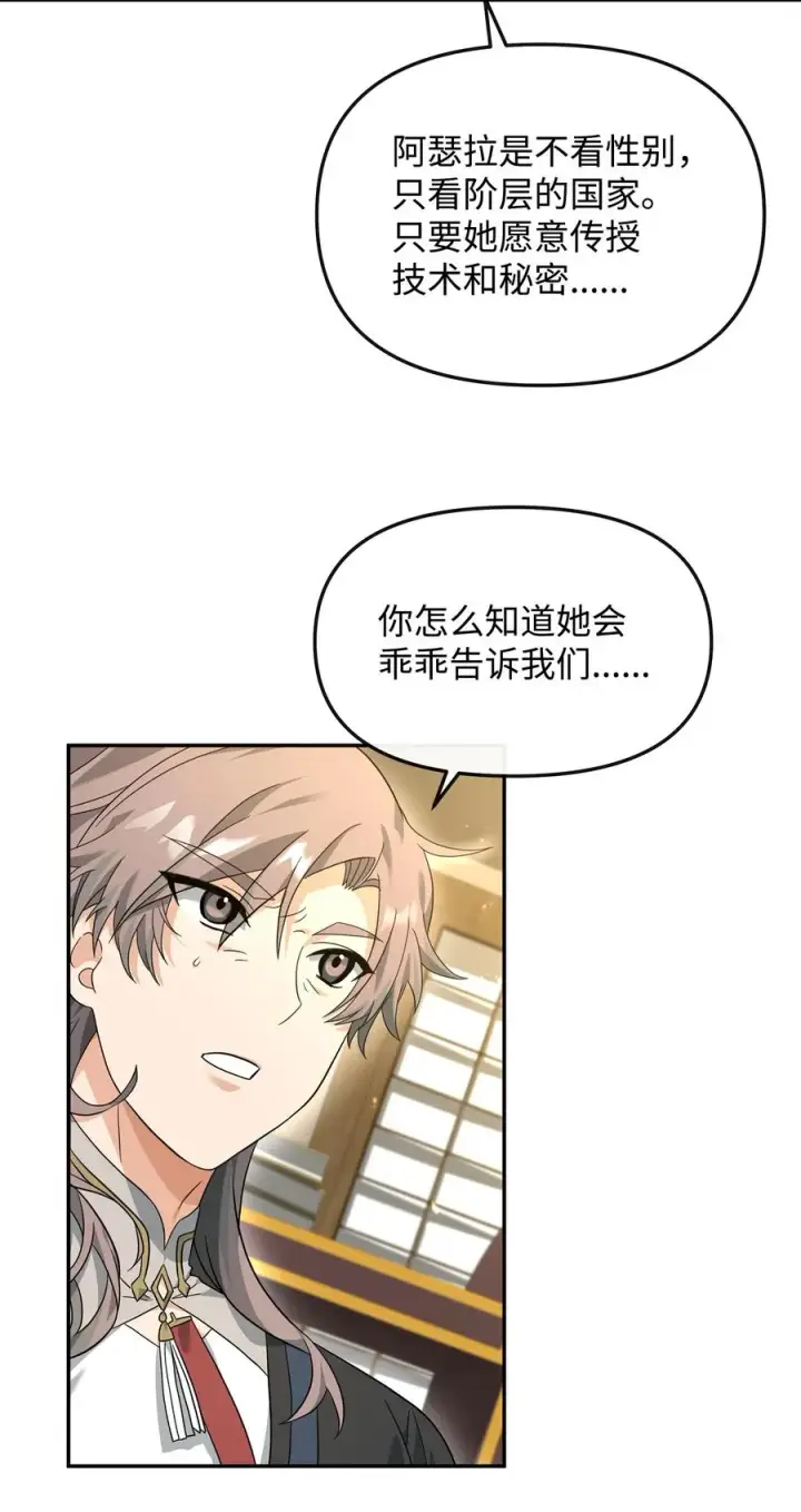 《我真不想当奸臣》37 二选一图72
