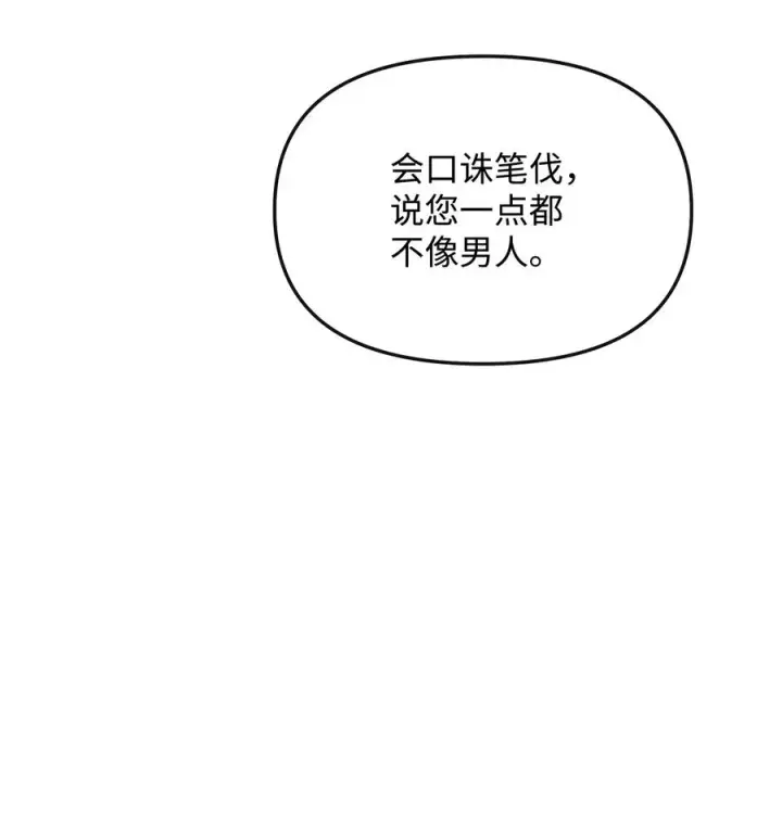 《我真不想当奸臣》37 二选一图8