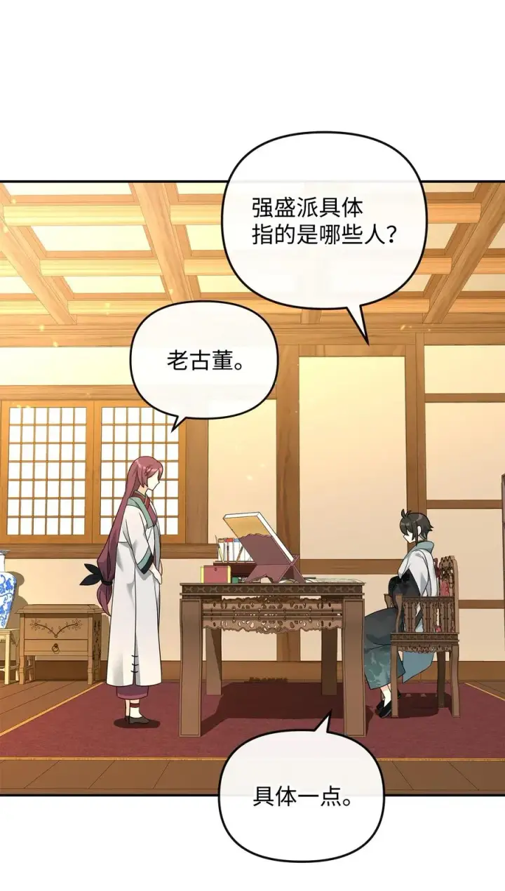 《我真不想当奸臣》37 二选一图9
