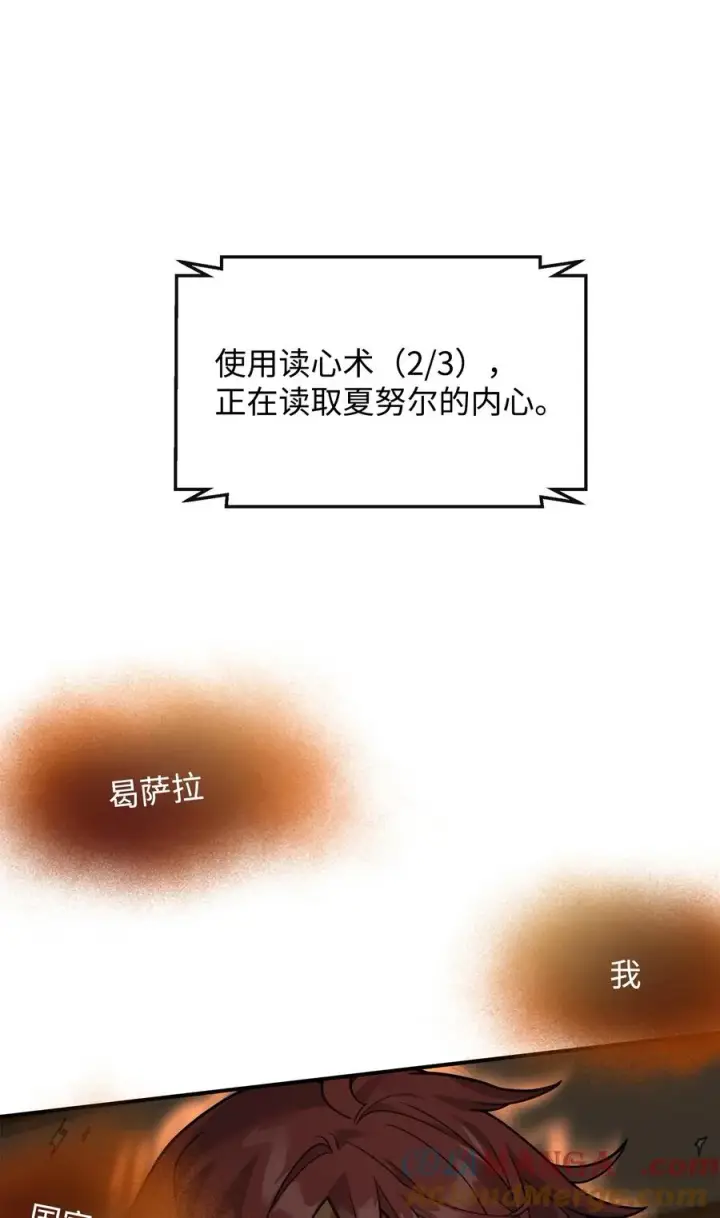 《我真不想当奸臣》40 三方计划图10