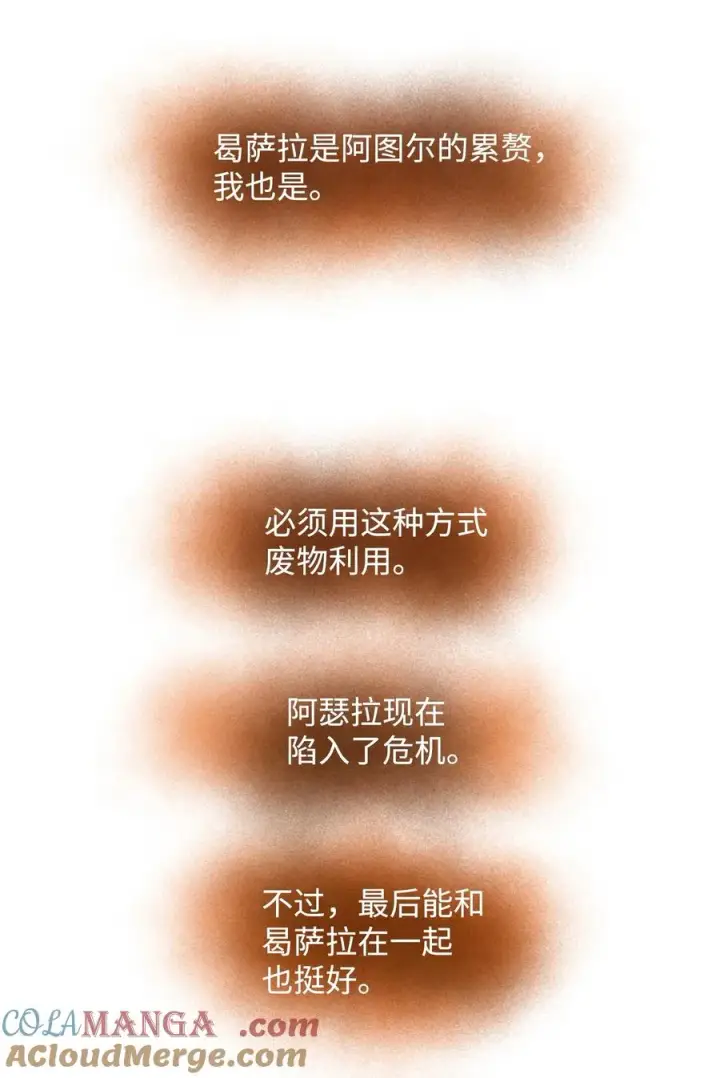 《我真不想当奸臣》40 三方计划图13