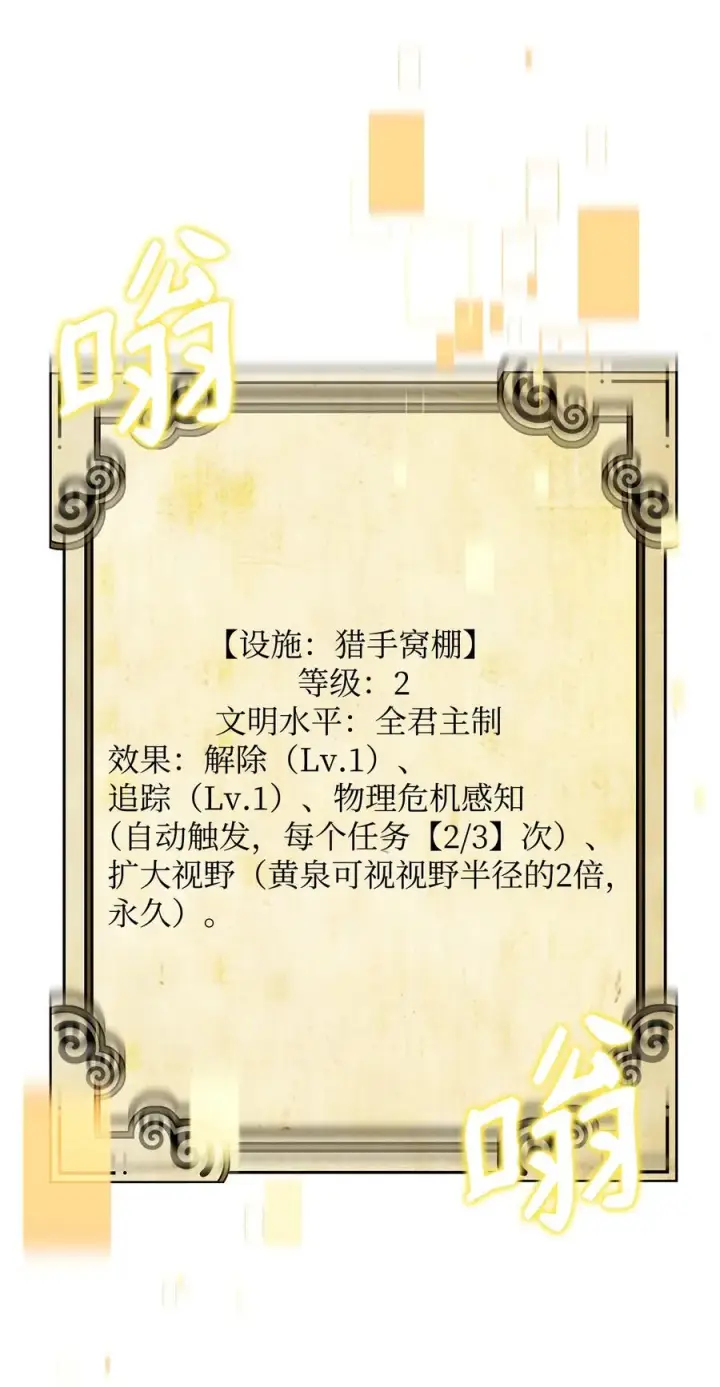 《我真不想当奸臣》40 三方计划图17