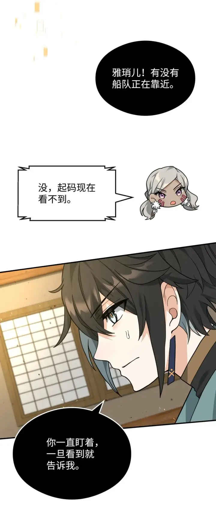 《我真不想当奸臣》40 三方计划图18