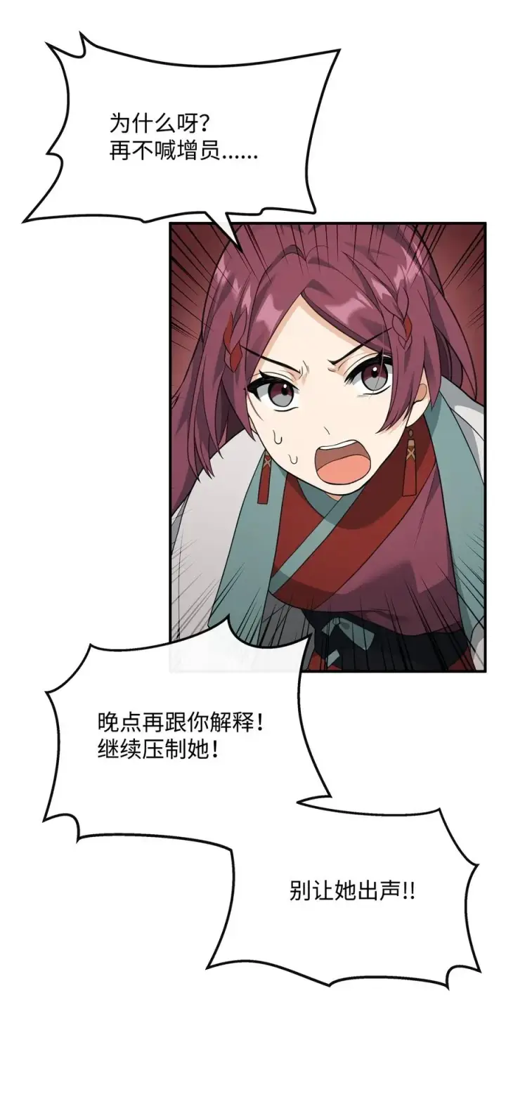 《我真不想当奸臣》40 三方计划图2