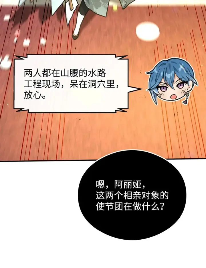 《我真不想当奸臣》40 三方计划图20
