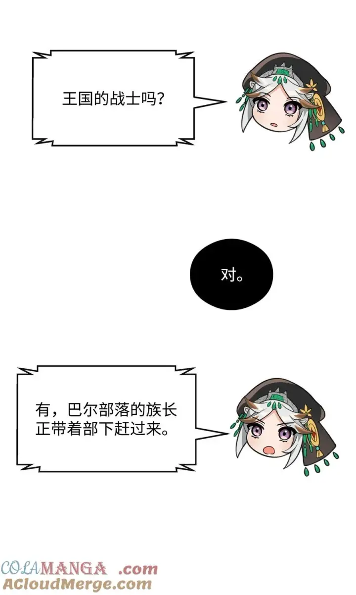 《我真不想当奸臣》40 三方计划图22