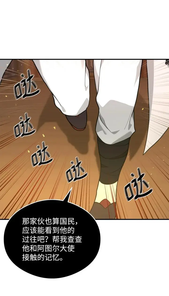 《我真不想当奸臣》40 三方计划图23