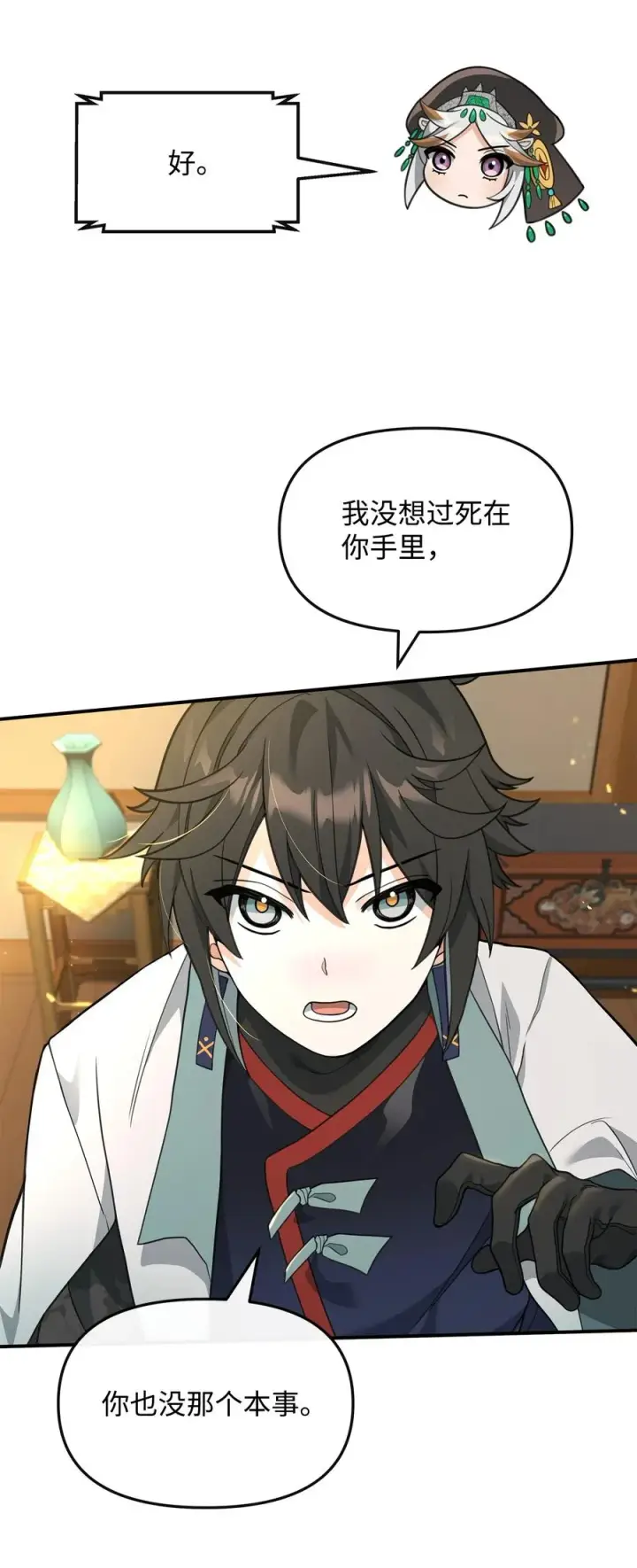 《我真不想当奸臣》40 三方计划图24