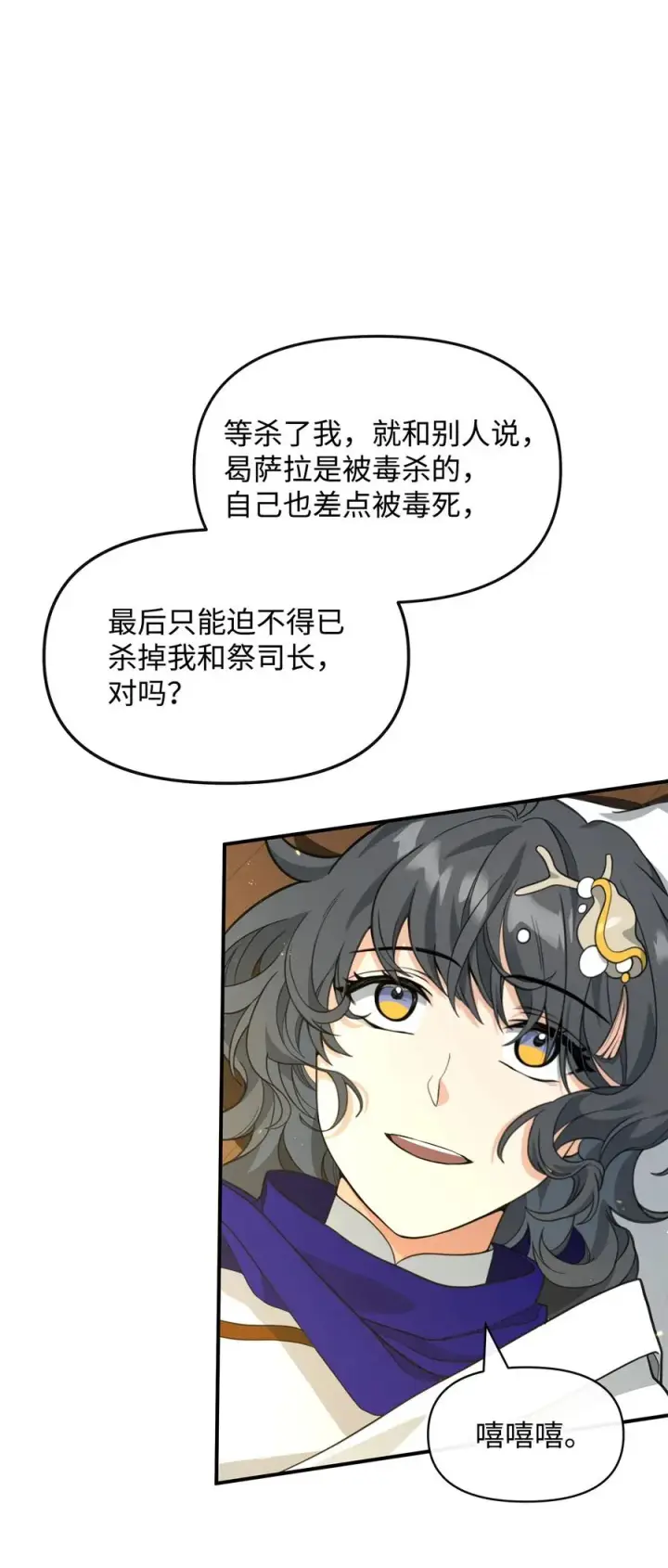 《我真不想当奸臣》40 三方计划图27
