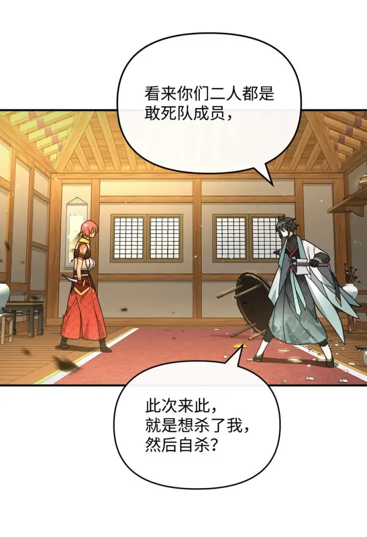 《我真不想当奸臣》40 三方计划图29