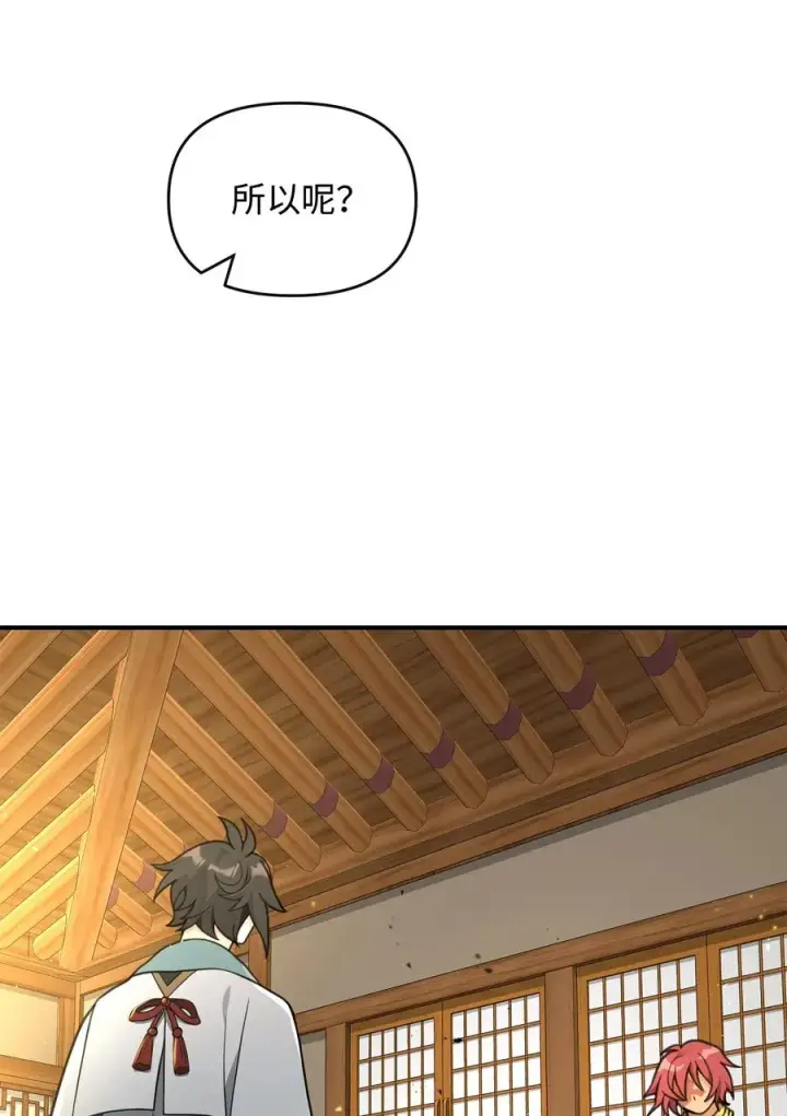 《我真不想当奸臣》40 三方计划图30