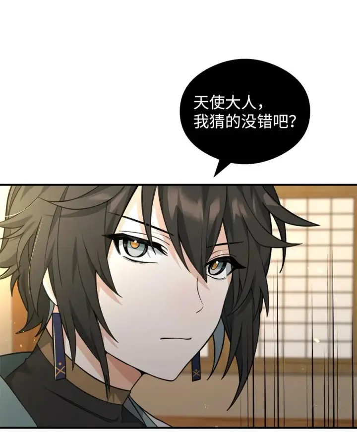 《我真不想当奸臣》40 三方计划图38