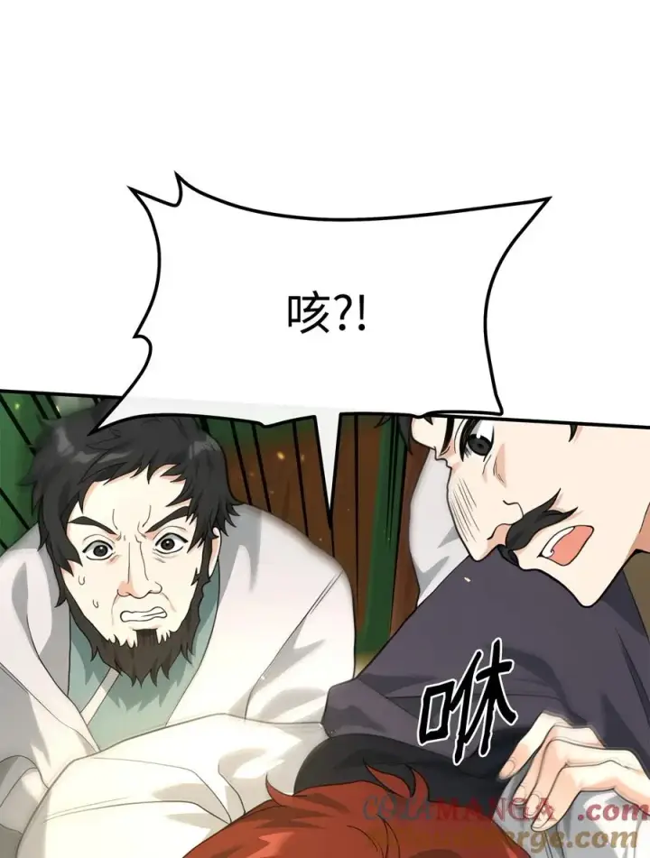 《我真不想当奸臣》40 三方计划图43
