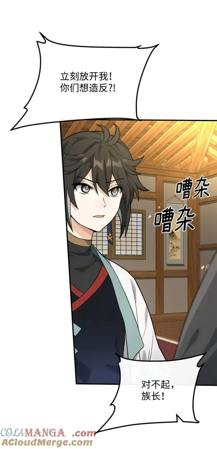 《我真不想当奸臣》40 三方计划图46
