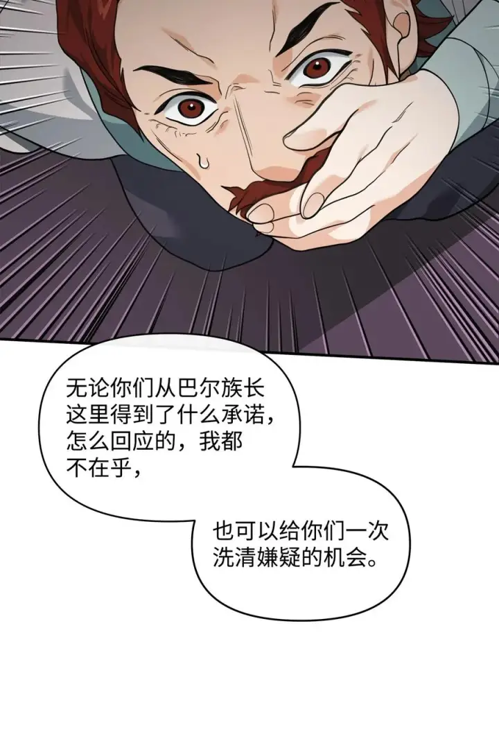 《我真不想当奸臣》40 三方计划图48