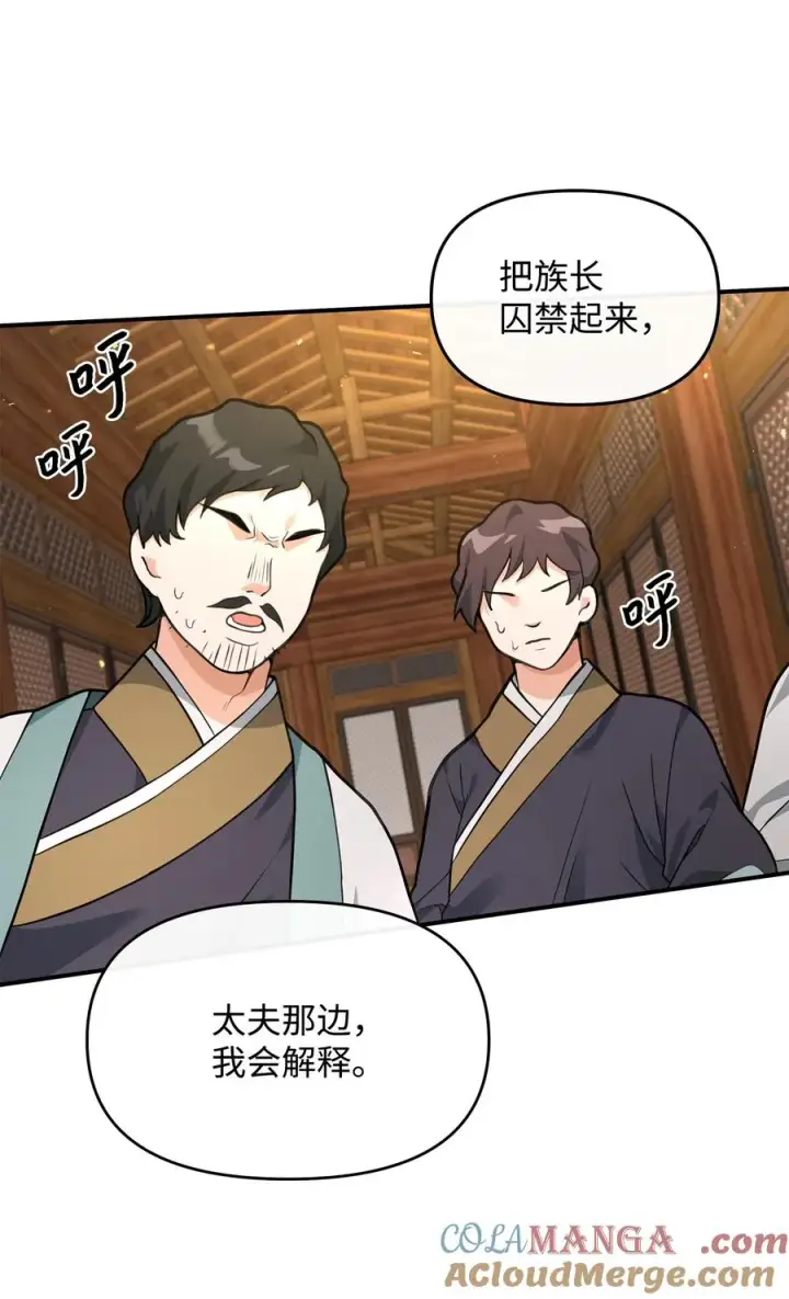 《我真不想当奸臣》40 三方计划图49