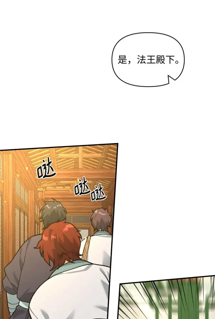 《我真不想当奸臣》40 三方计划图50