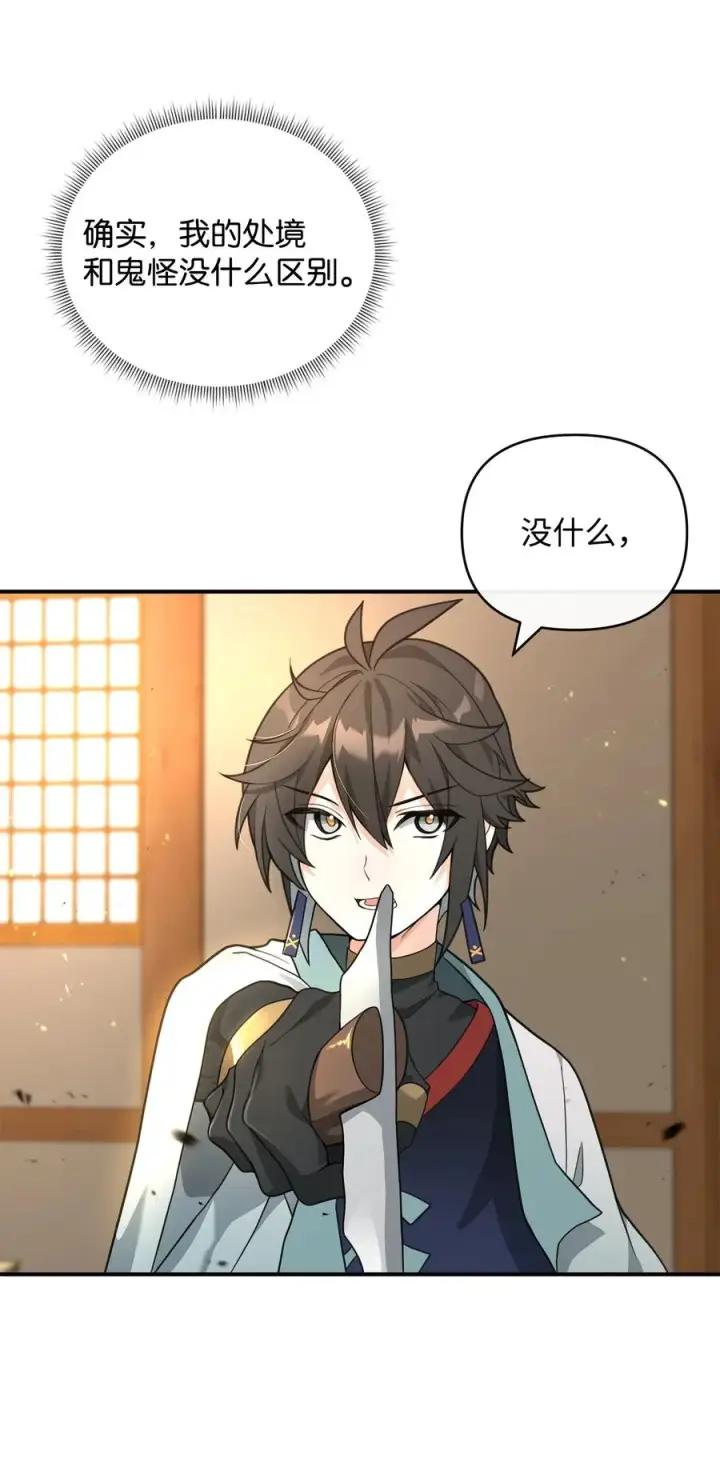《我真不想当奸臣》40 三方计划图54