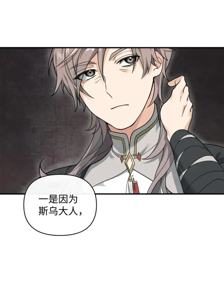 《我真不想当奸臣》40 三方计划图56
