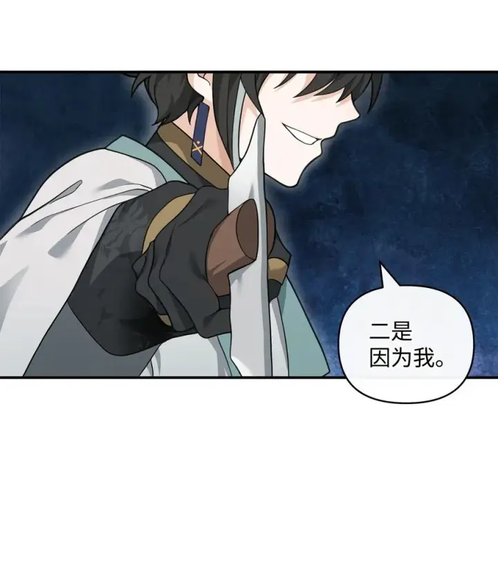 《我真不想当奸臣》40 三方计划图57