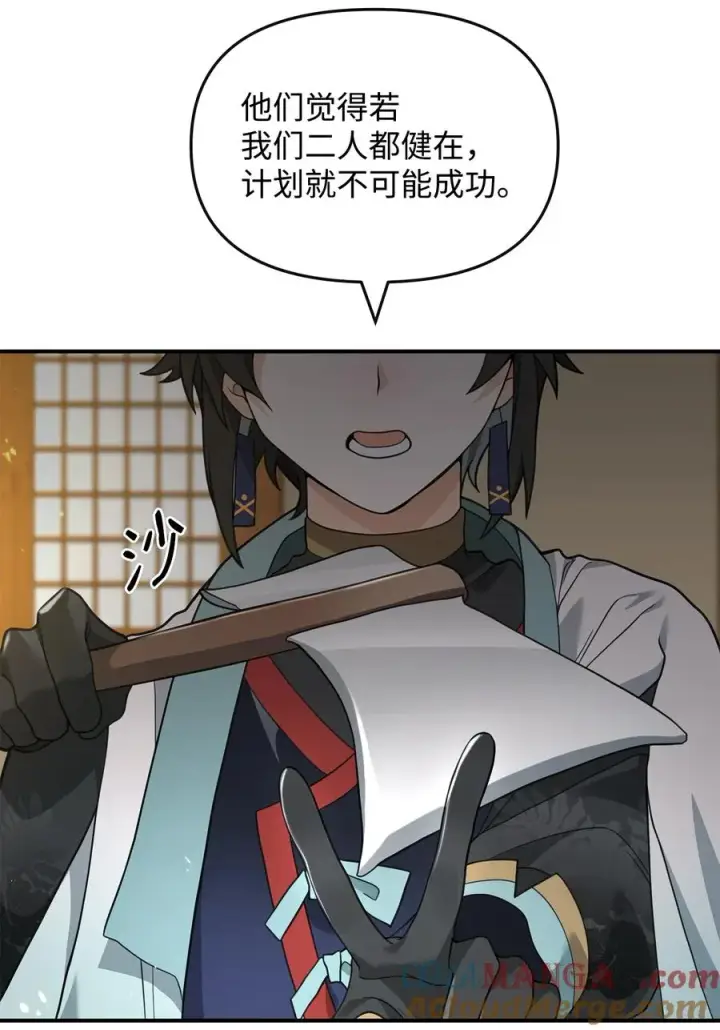 《我真不想当奸臣》40 三方计划图58
