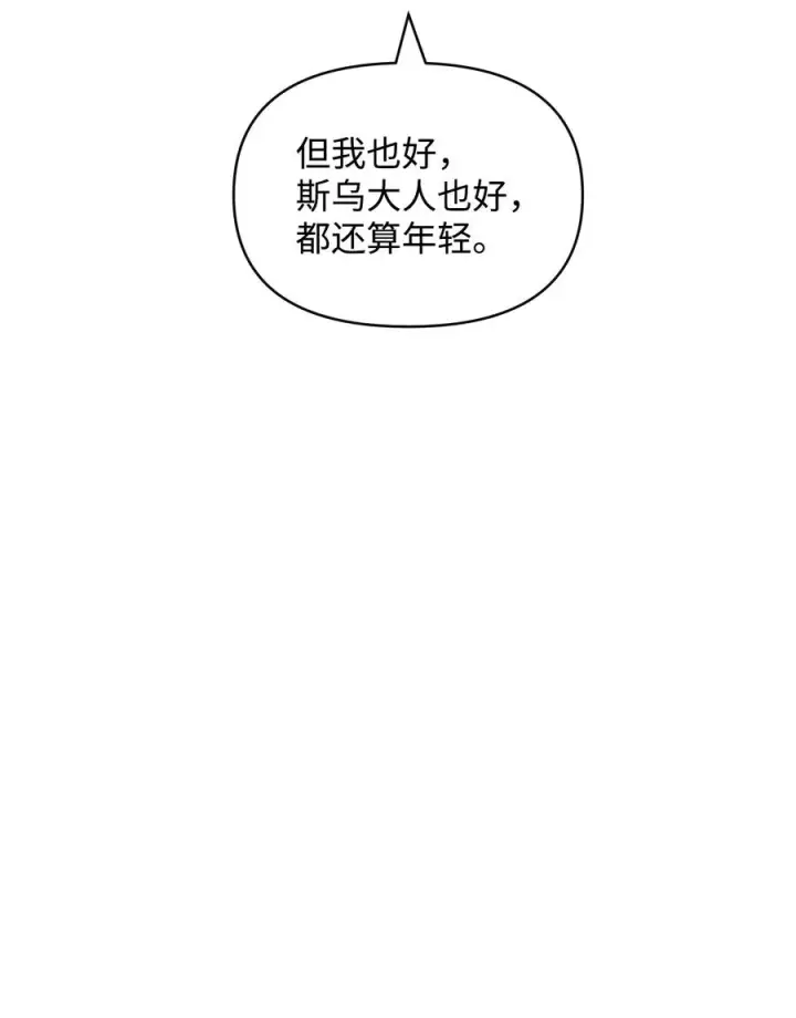 《我真不想当奸臣》40 三方计划图59