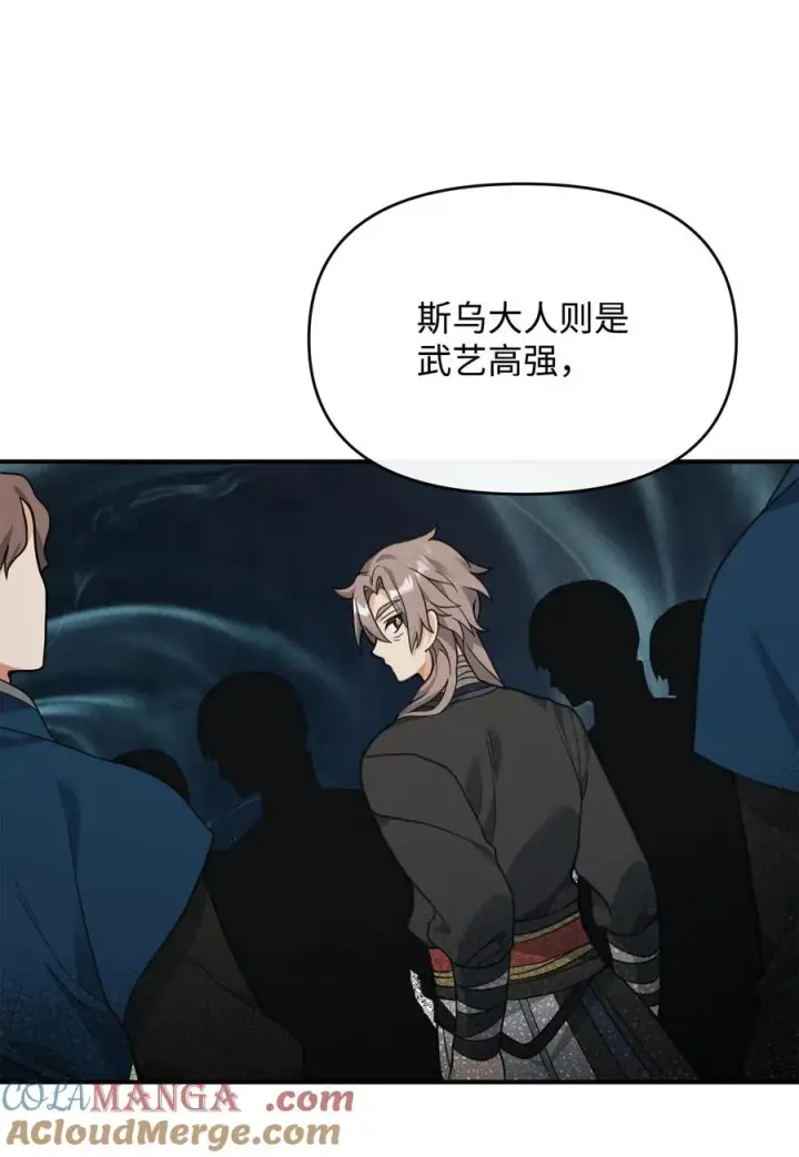《我真不想当奸臣》40 三方计划图61