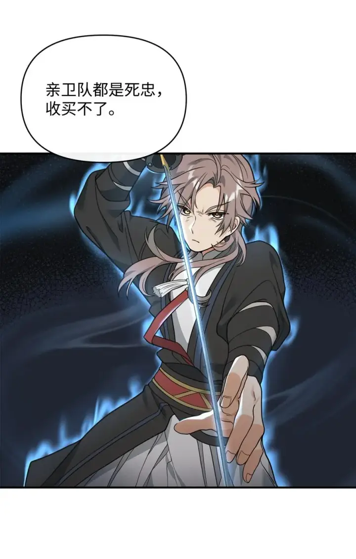 《我真不想当奸臣》40 三方计划图62