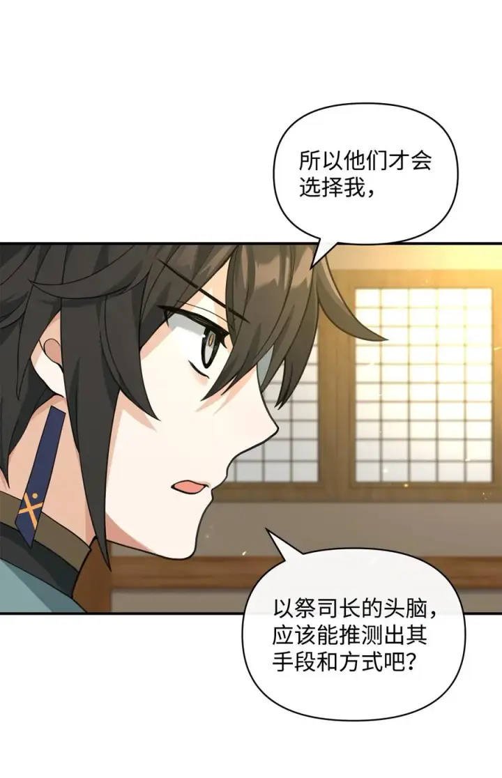 《我真不想当奸臣》40 三方计划图63