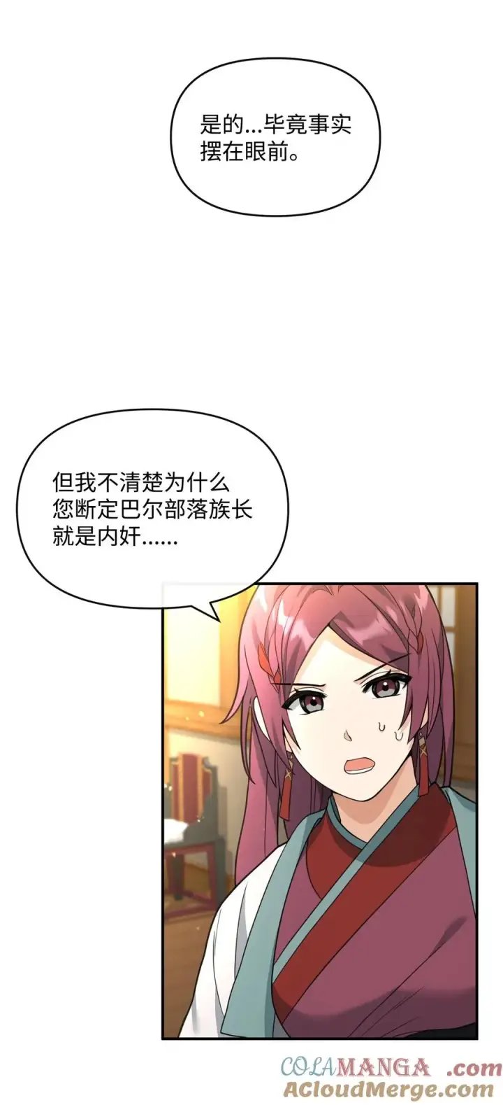《我真不想当奸臣》40 三方计划图64