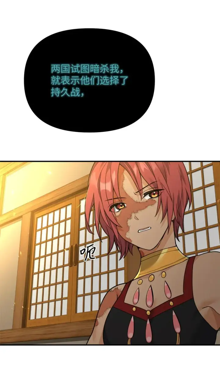 《我真不想当奸臣》40 三方计划图65