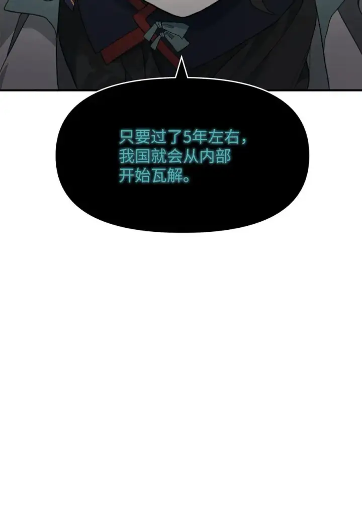 《我真不想当奸臣》40 三方计划图68