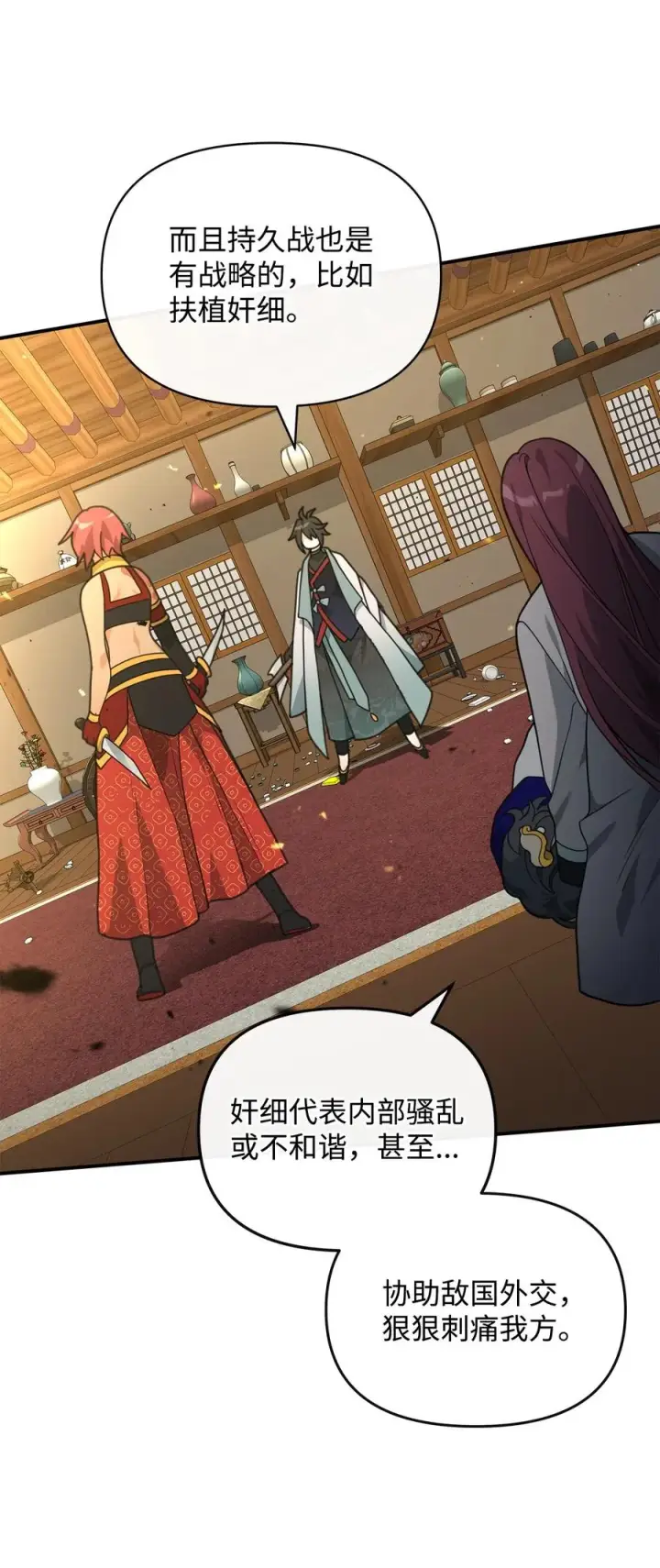 《我真不想当奸臣》40 三方计划图69