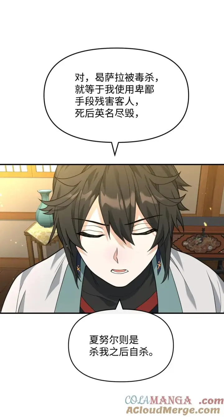 《我真不想当奸臣》40 三方计划图70