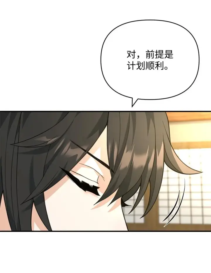 《我真不想当奸臣》40 三方计划图72