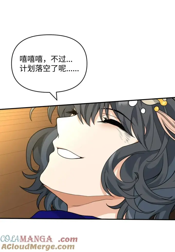 《我真不想当奸臣》40 三方计划图73