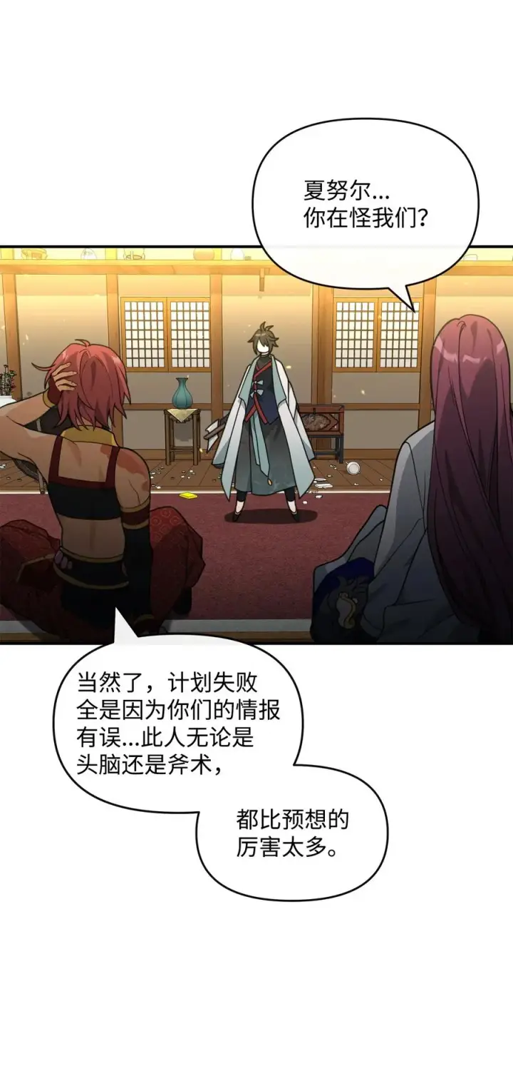 《我真不想当奸臣》40 三方计划图75